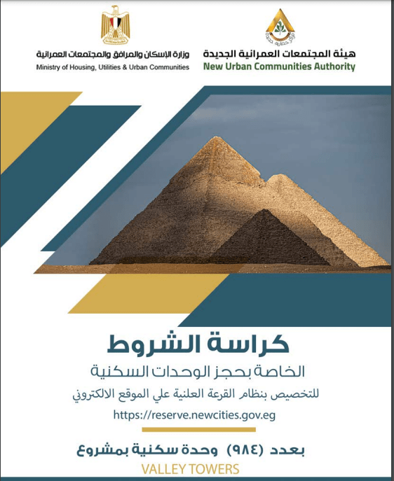 فالى تاورز (Valley Towers)